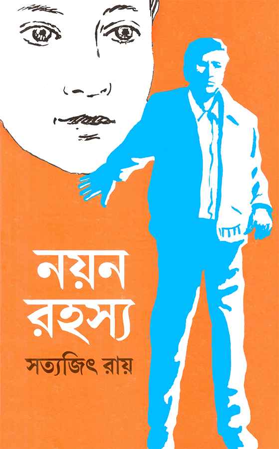 Nayan Rahasya - Retail Maharaj