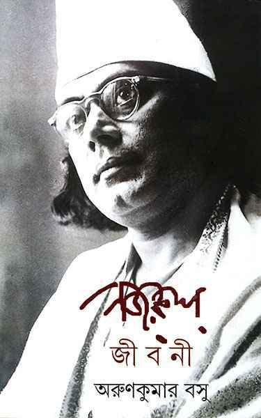 Nazrul Jibani - Retail Maharaj