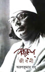 Nazrul Jibani - Retail Maharaj