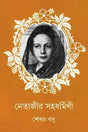 Netajir Sahadharmini - Retail Maharaj