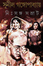 Nihsanga Samrat - Retail Maharaj
