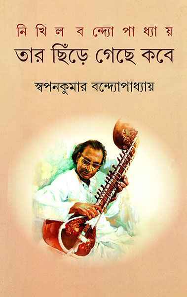 Nikhil Bandyopadhyay: Tar Chhire Geche Kobe - Retail Maharaj