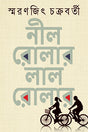 Nil Roller Lal Roller - Retail Maharaj