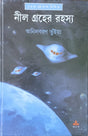 Nilgraher Rahasya - Retail Maharaj