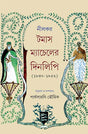 Nilkar Tomas Macheller Dinlipi - Retail Maharaj