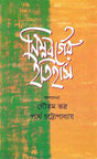 Nimnabarger Itihas - Retail Maharaj