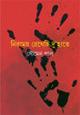 Niramoy Rekhechi Du Hate - Retail Maharaj