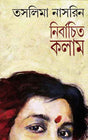 Nirbachita Kalam - Retail Maharaj