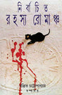 Nirbachita Rahasya Romancha - Retail Maharaj