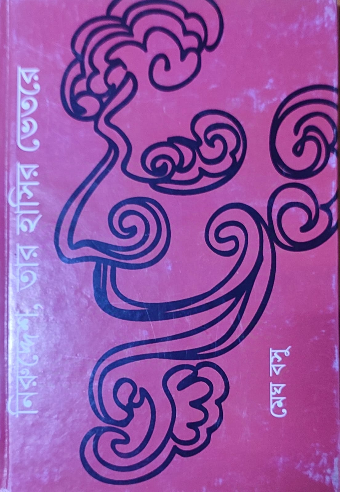 Niruddesh Tar Hasir Bhetore - Retail Maharaj