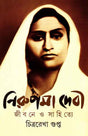 Nirupama Debi - Retail Maharaj