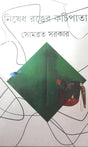Nishedh Ranger Kachipata - Retail Maharaj