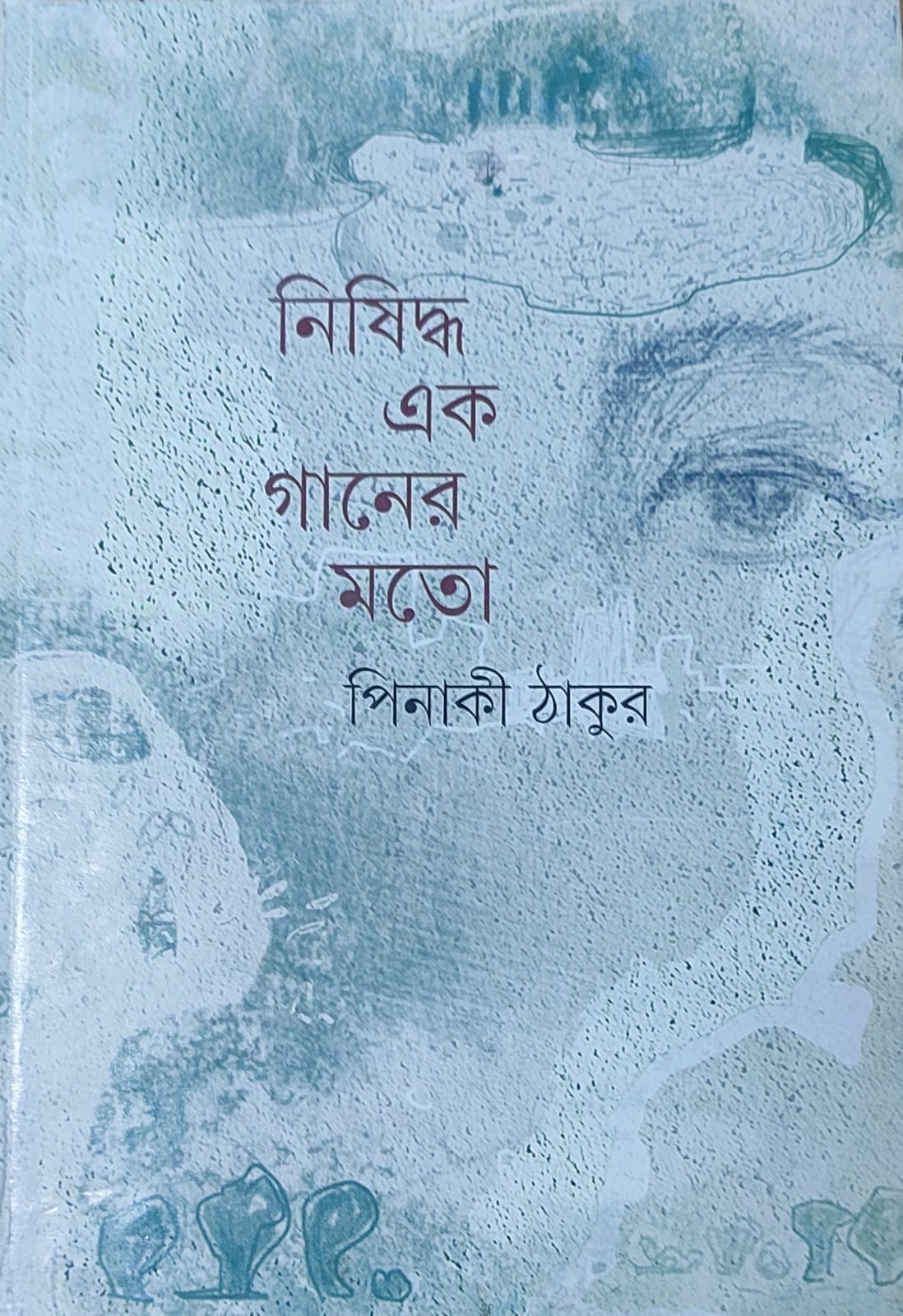Nishiddha Ek Ganer Mato - Retail Maharaj