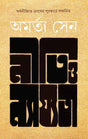 Niti O Nyajyata - Retail Maharaj