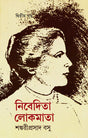 Nivedita Lokmata 2 - Retail Maharaj