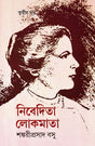 Nivedita Lokmata 3 - Retail Maharaj