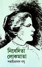 Nivedita Lokmata 4 - Retail Maharaj
