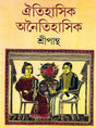 Oitihasik Anoitihasik - Retail Maharaj