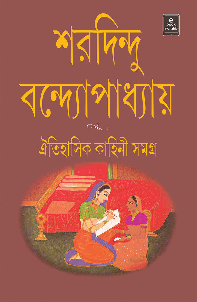 Oitihasik Kahini Samagra - Retail Maharaj