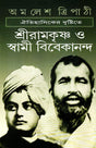 Oitihasiker Drishtite Shri Ramakrishna O Swami Vivekananda - Retail Maharaj