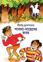 Pagla Saheber Kabar - Retail Maharaj
