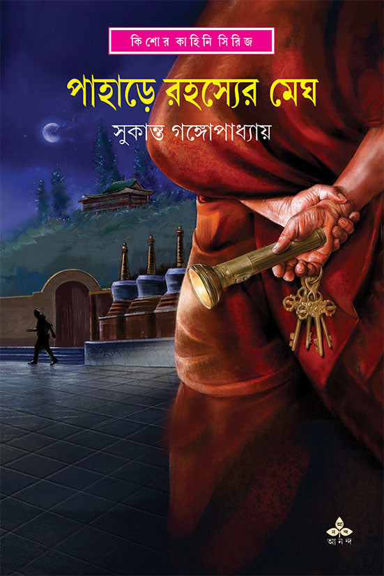 Pahare Rahasyer Megh - Retail Maharaj