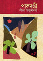 Pakdandi - Retail Maharaj