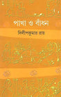 Pakha O Badhan - Retail Maharaj