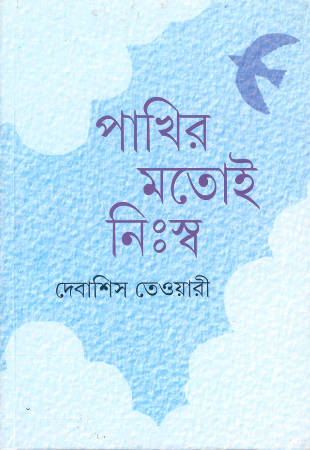 Pakhir Matoi Nihswa - Retail Maharaj