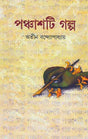 Panchashti Galpa - Retail Maharaj
