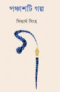 Panchashti Galpa - Retail Maharaj