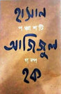 Panchashti Galpa - Retail Maharaj