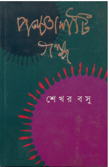 Panchashti Galpa - Retail Maharaj