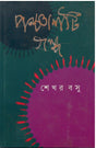 Panchashti Galpa - Retail Maharaj