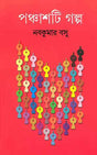 Panchashti Galpa - Retail Maharaj