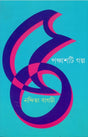 Panchashti Galpa - Retail Maharaj