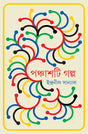 Panchashti Galpa - Retail Maharaj