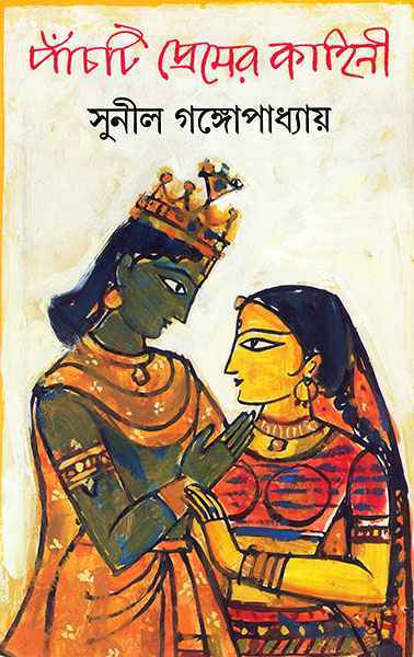 Panchti Premer Kahini - Retail Maharaj