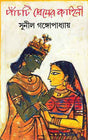 Panchti Premer Kahini - Retail Maharaj