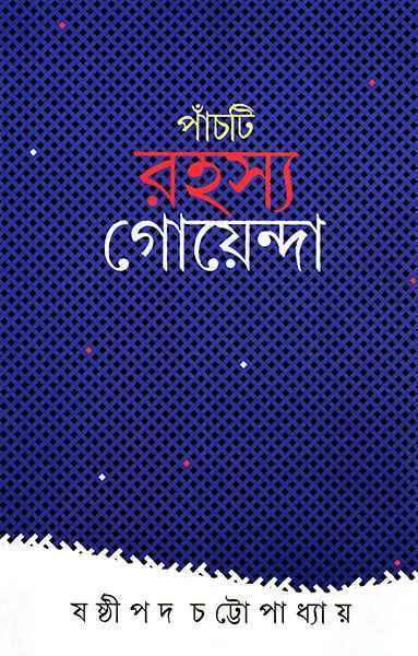 Panchti Rahasya Goyenda - Retail Maharaj