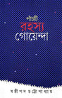 Panchti Rahasya Goyenda - Retail Maharaj
