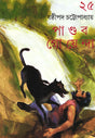 Pandab Goyenda 25 - Retail Maharaj