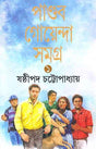 Pandab Goyenda Samagra 1 - Retail Maharaj
