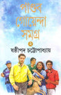 Pandab Goyenda Samagra 2 - Retail Maharaj