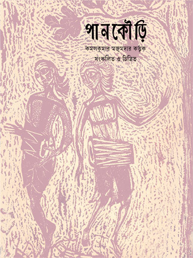 Pankauri - Retail Maharaj