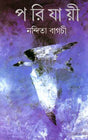 Parijayi - Retail Maharaj