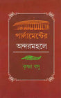 Parliamenter Andarmahale - Retail Maharaj