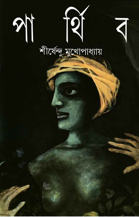 Parthiba - Retail Maharaj