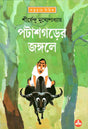 Patashgarer Jangale - Retail Maharaj