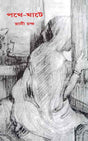 Pathe Ghate - Retail Maharaj